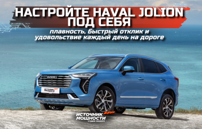 Haval Jolion 1.5: Customize Your Driving Style and Forget About Compromises
